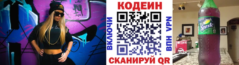 Кодеин Purple Drank  даркнет сайт  Тарко-Сале 